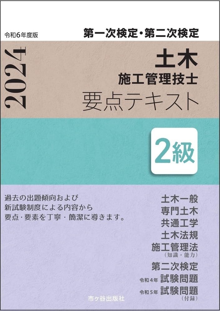 ２級土木施工管理技士 通信講座 web講座