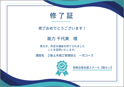 ２級土木施工管理技士 通信講座 web講座