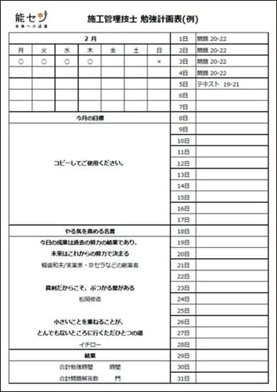 ２級土木施工管理技士 通信講座 web講座