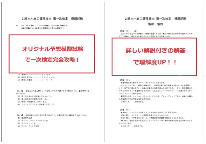 2級土木施工管理技士 オンライン通信講座 | 能セン