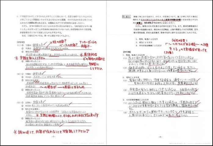 ２級土木施工管理技士 通信講座 web講座