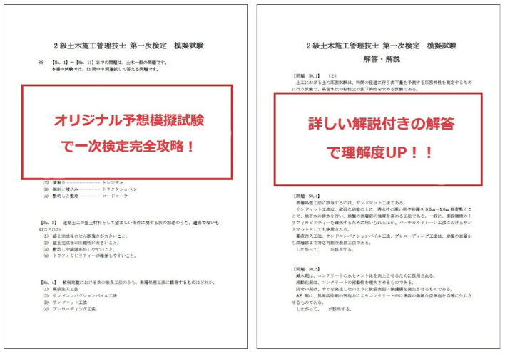 ２級土木施工管理技士 通信講座 web講座