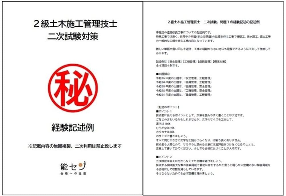 2級土木施工管理技士 オンライン通信講座 | 能セン