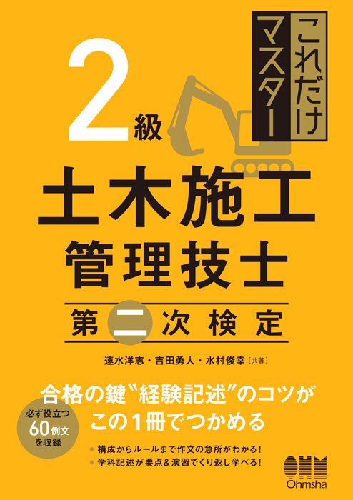 ２級土木施工管理技士 通信講座 web講座