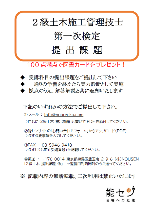 ２級土木施工管理技士 通信講座 web講座